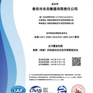 環境管理體系認證證書